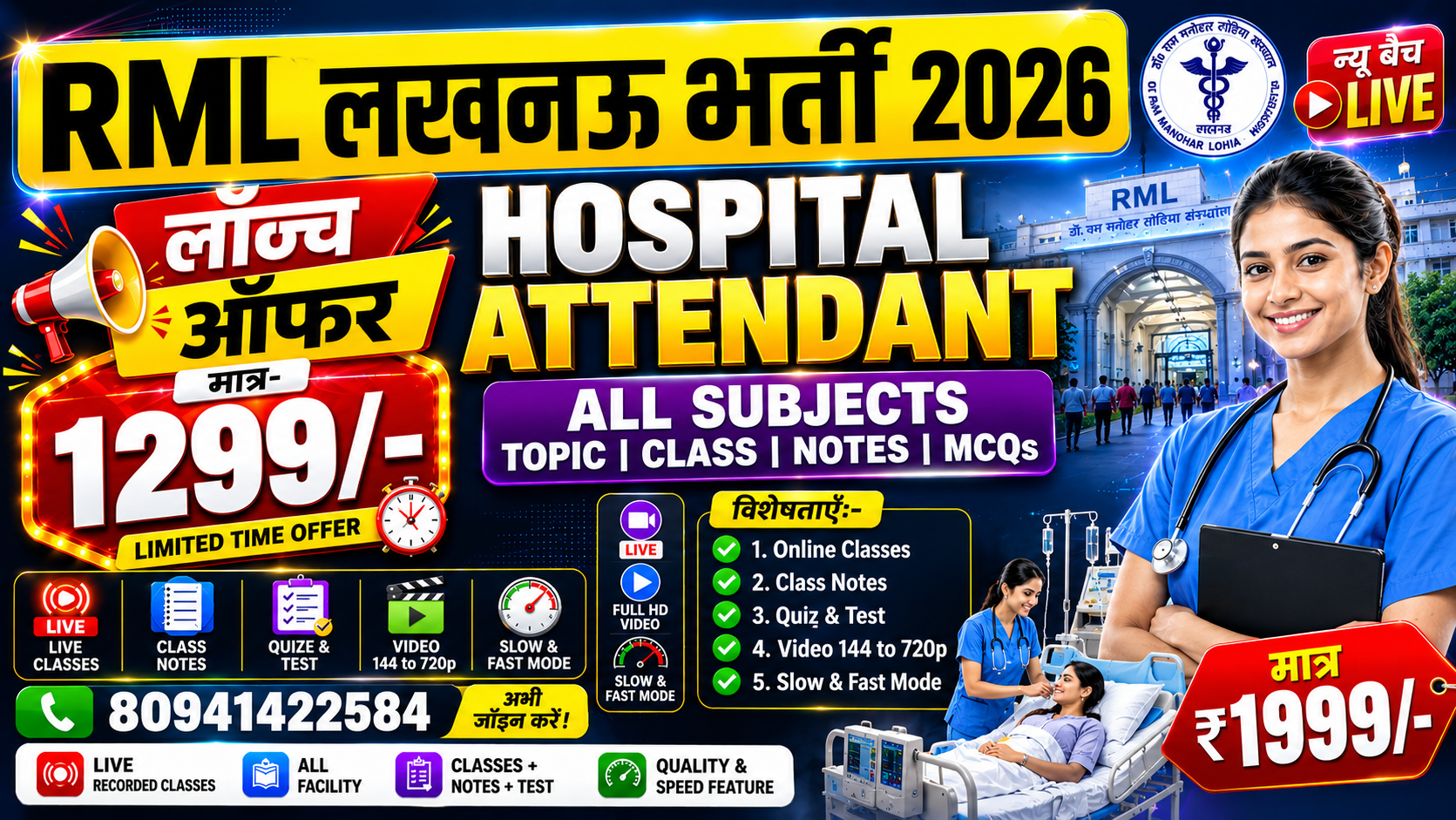 RML लखनऊ HOSPITAL ATTENDANT न्यू बैच 2026 