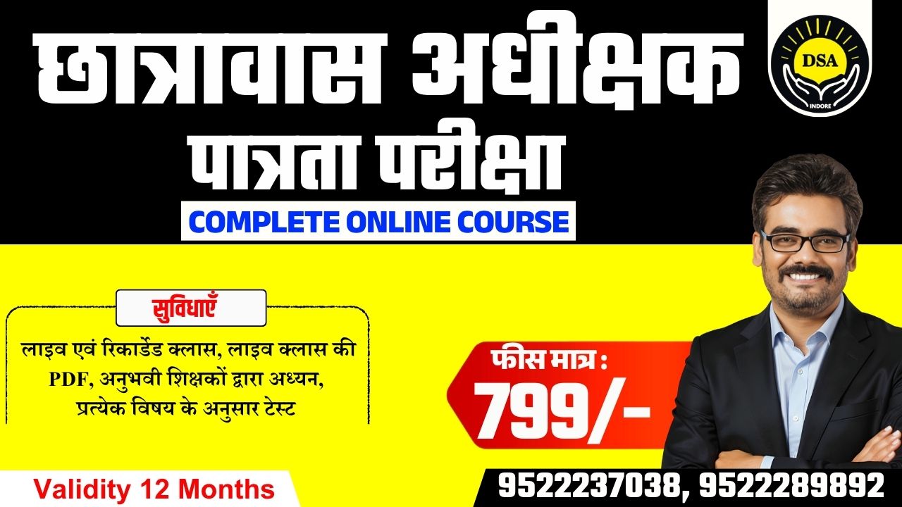 म.प्र. छात्रावास अधीक्षक Chatrawas Adhikshak Bharti 2026 | सीनियर और जूनियर अधीक्षक