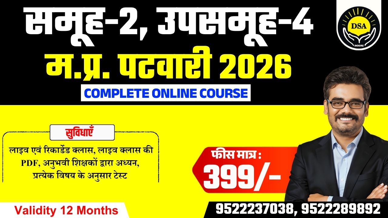 समूह-2, उपसमूह-4 | MP Patwari 2026 COMPLETE ONLINE COURSE मात्र-399/-