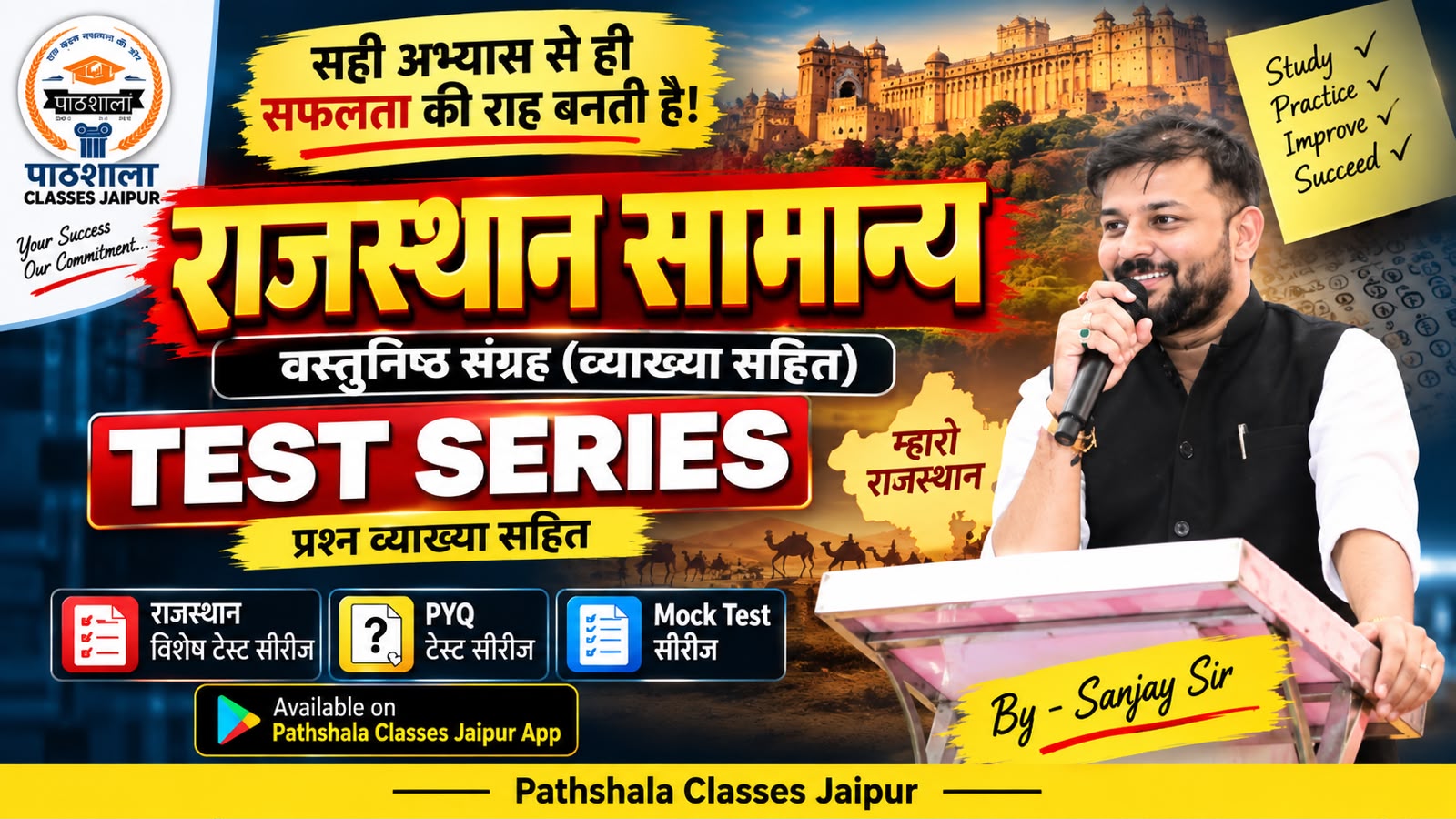 राजस्थान अध्ययन वस्तुनिष्ठ संग्रह (व्याख्या सहित) Test Series