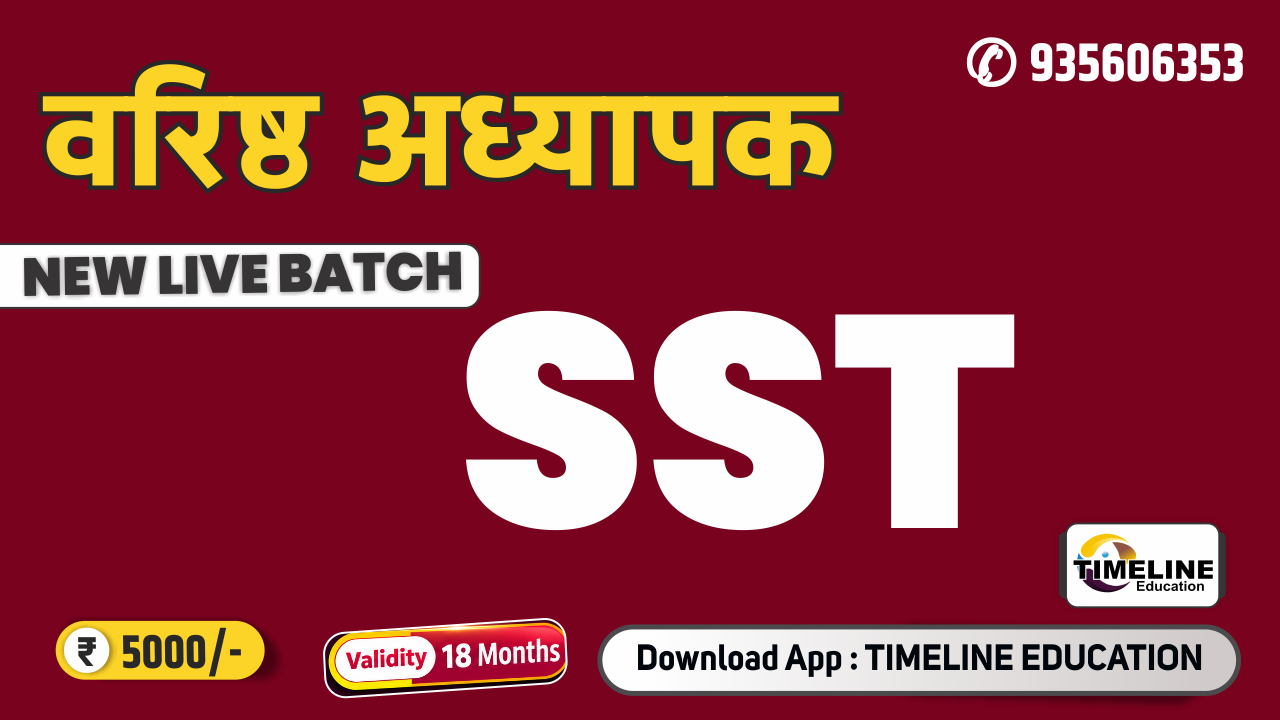 वरिष्ठ अध्यापक SST (LIVE BATCH) 2026-2027