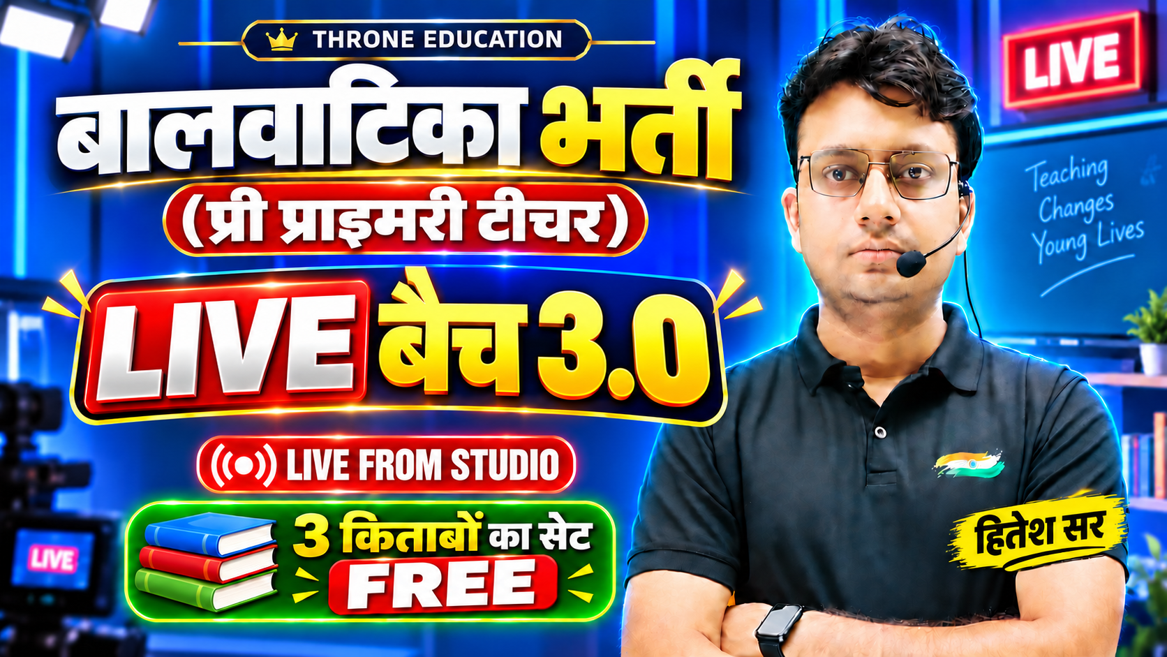 बालवाटिका भर्ती ( प्री प्राइमरी टीचर ) Premium Batch 3.0
