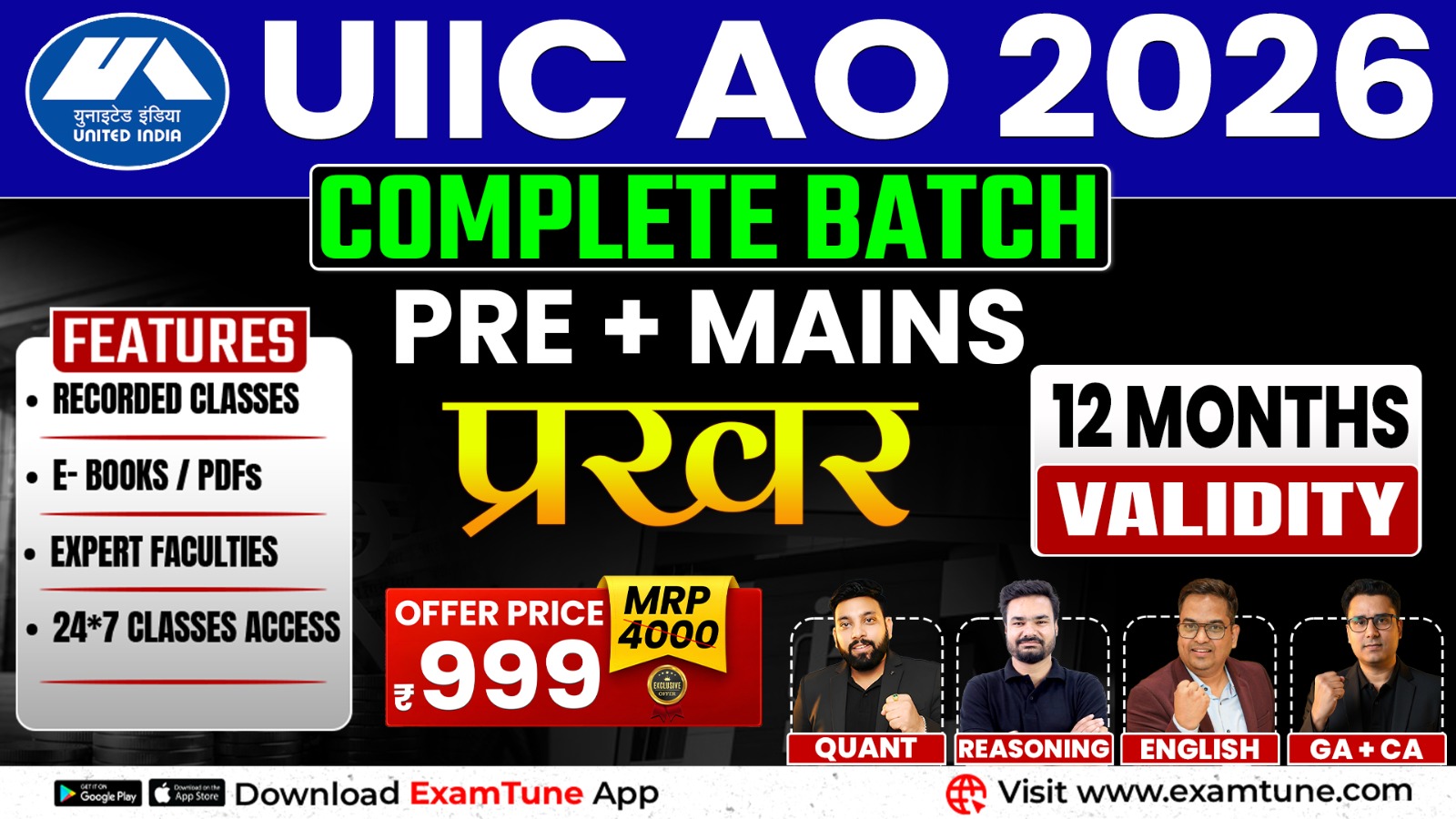 UIIC AO 2026 Paid Batch | UIIC AO 2026 Online Coaching Pre + Mains Complete Preparation Course | Prakhar Batch