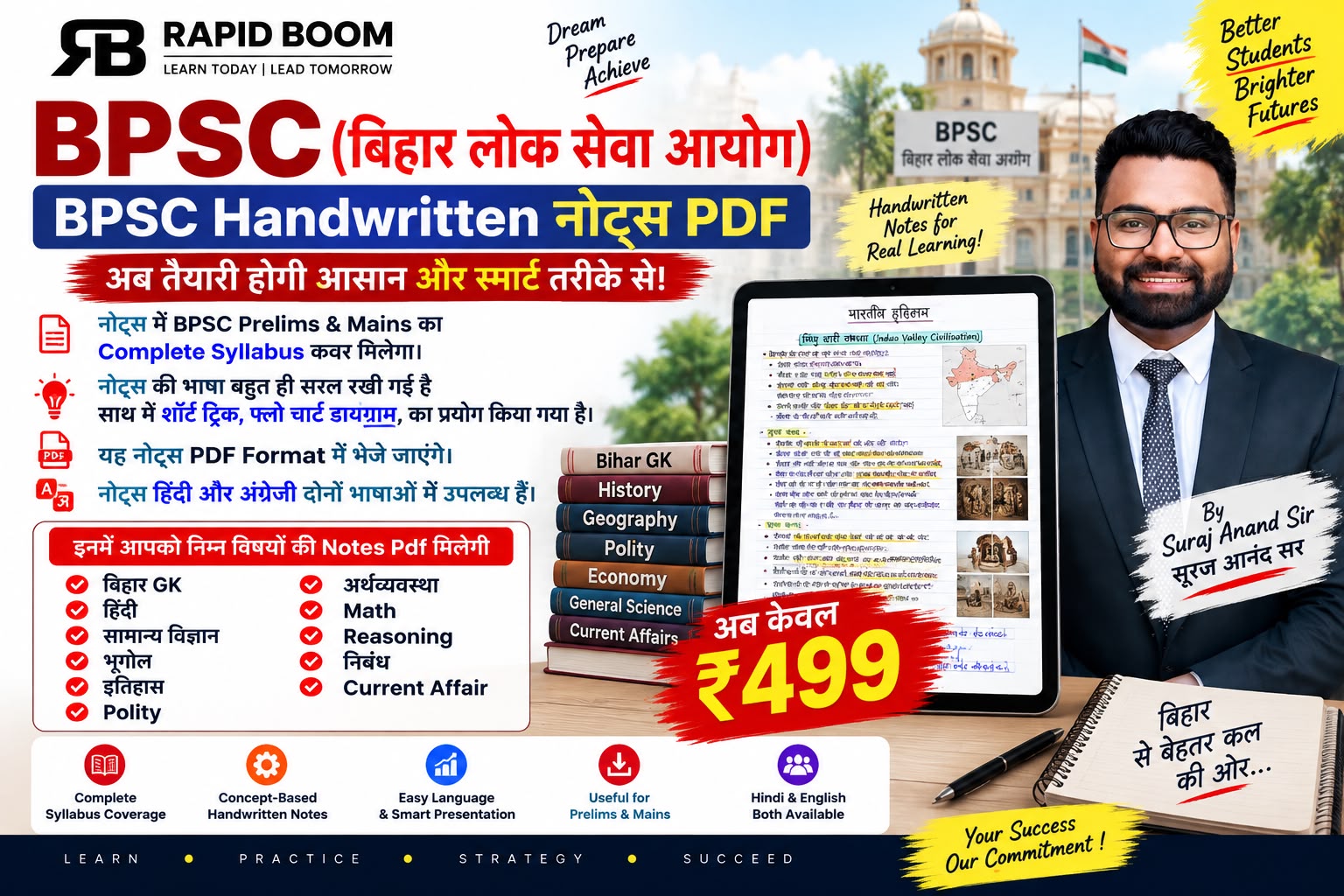 BPSC Handwritten Notes PDF | Prelims & Mains