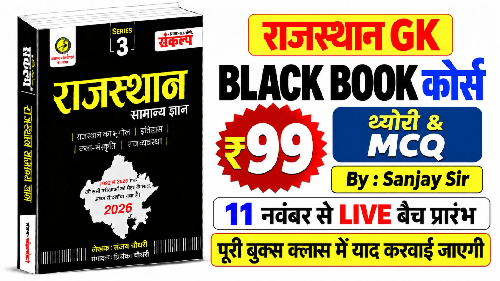 Rajasthan GK Black Book Course