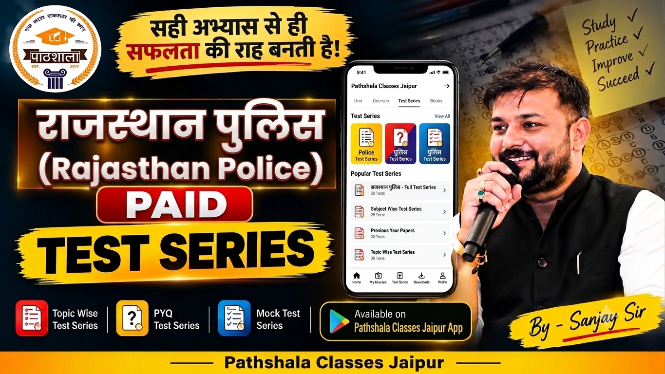 राजस्‍थान पुलिस Test Series