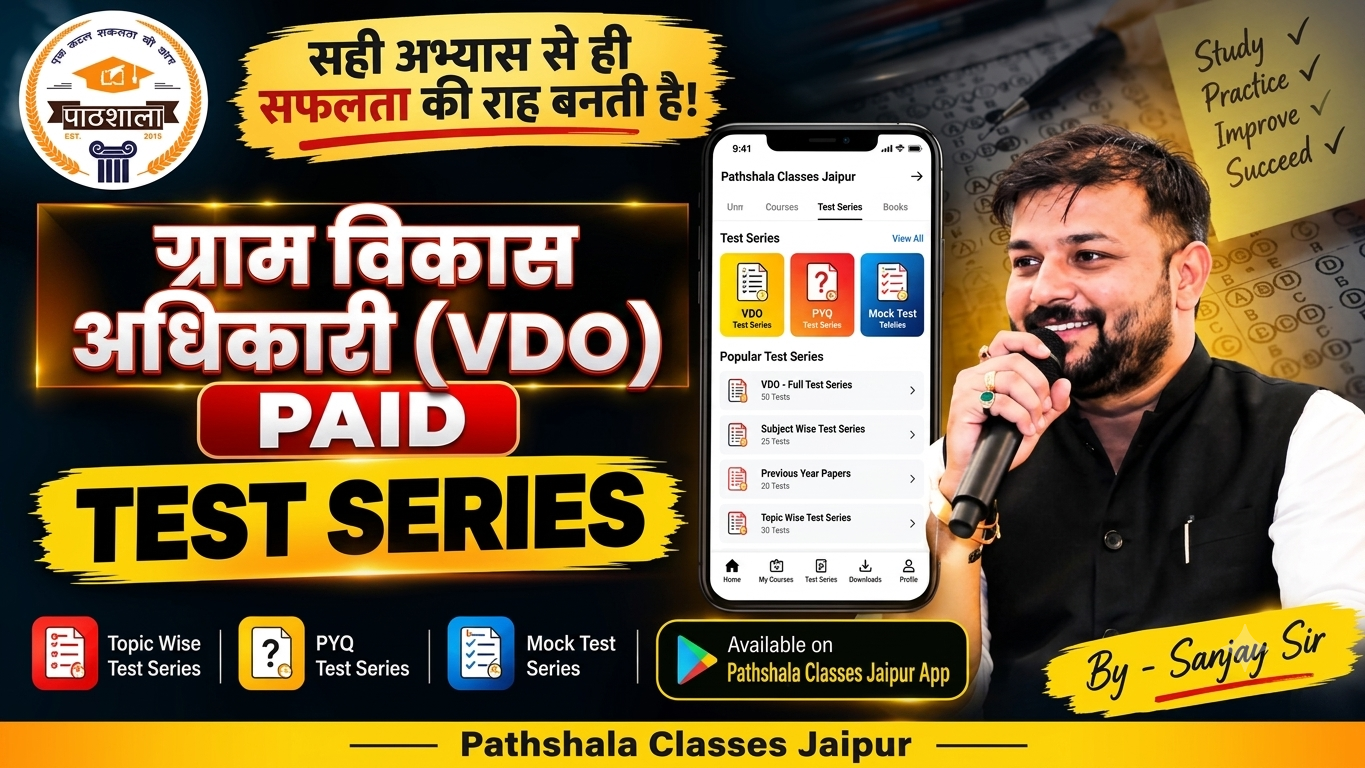 ग्राम विकास अधिकारी (VDO) Test Series-2025