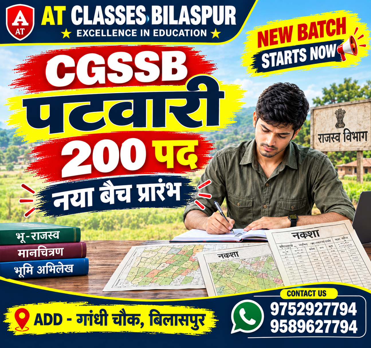 CG SSB - पटवारी (200 Post)