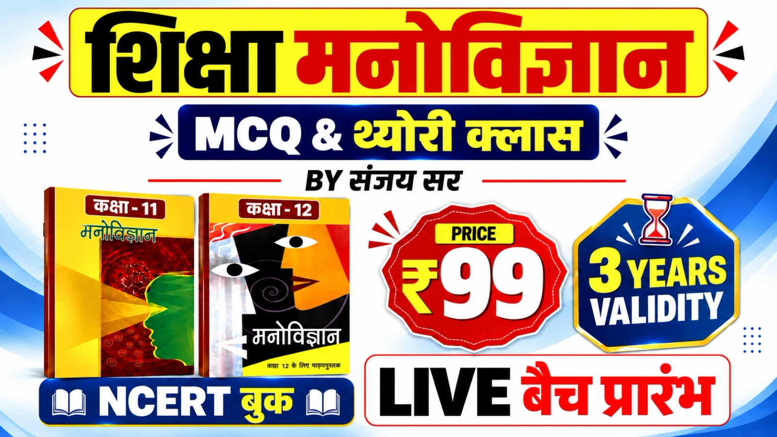 Psychology MCQ Batch BY Sanjay Sir