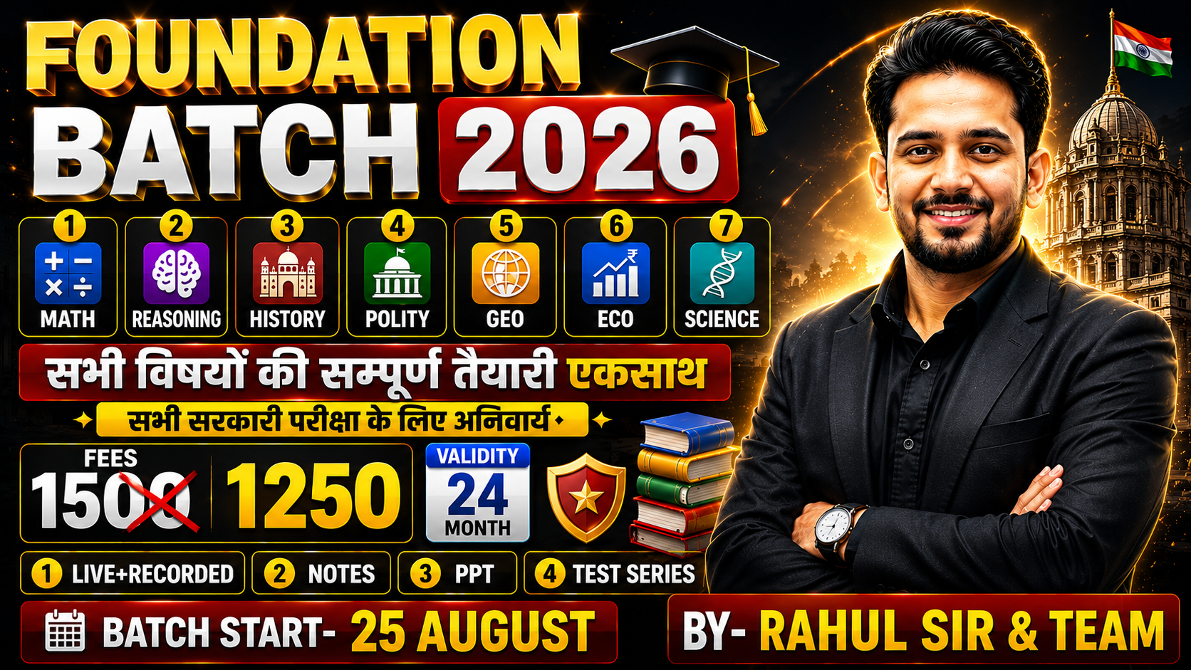 FOUNDATION BATCH 2026 || सभी विषयों की एकसाथ तैयारी
