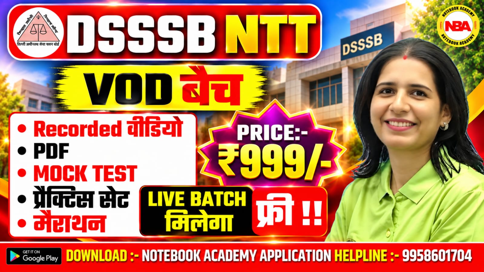 DSSSB NTT VOD बैच  