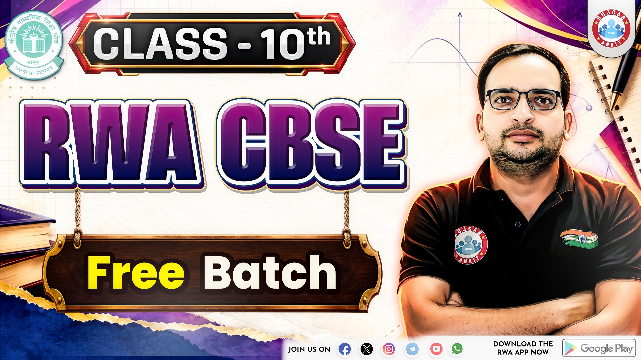 CLASS 10th CBSE – Free Classes | RWA CBSE Classes
