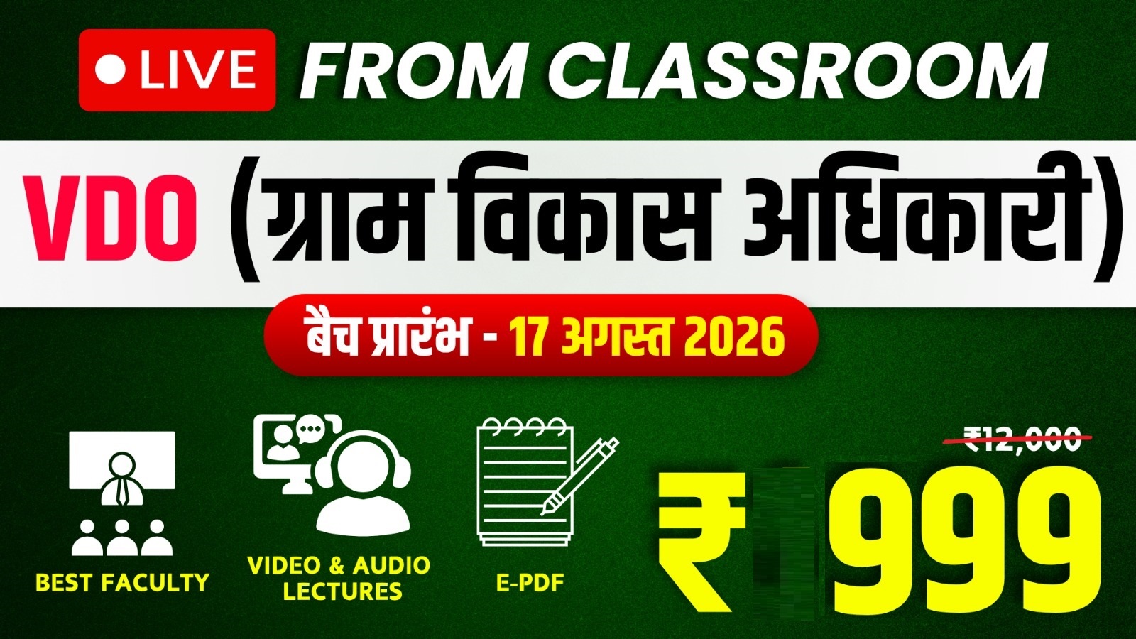 ग्राम विकास अधिकारी (VDO-2026 (Classroom Live)) Full Course