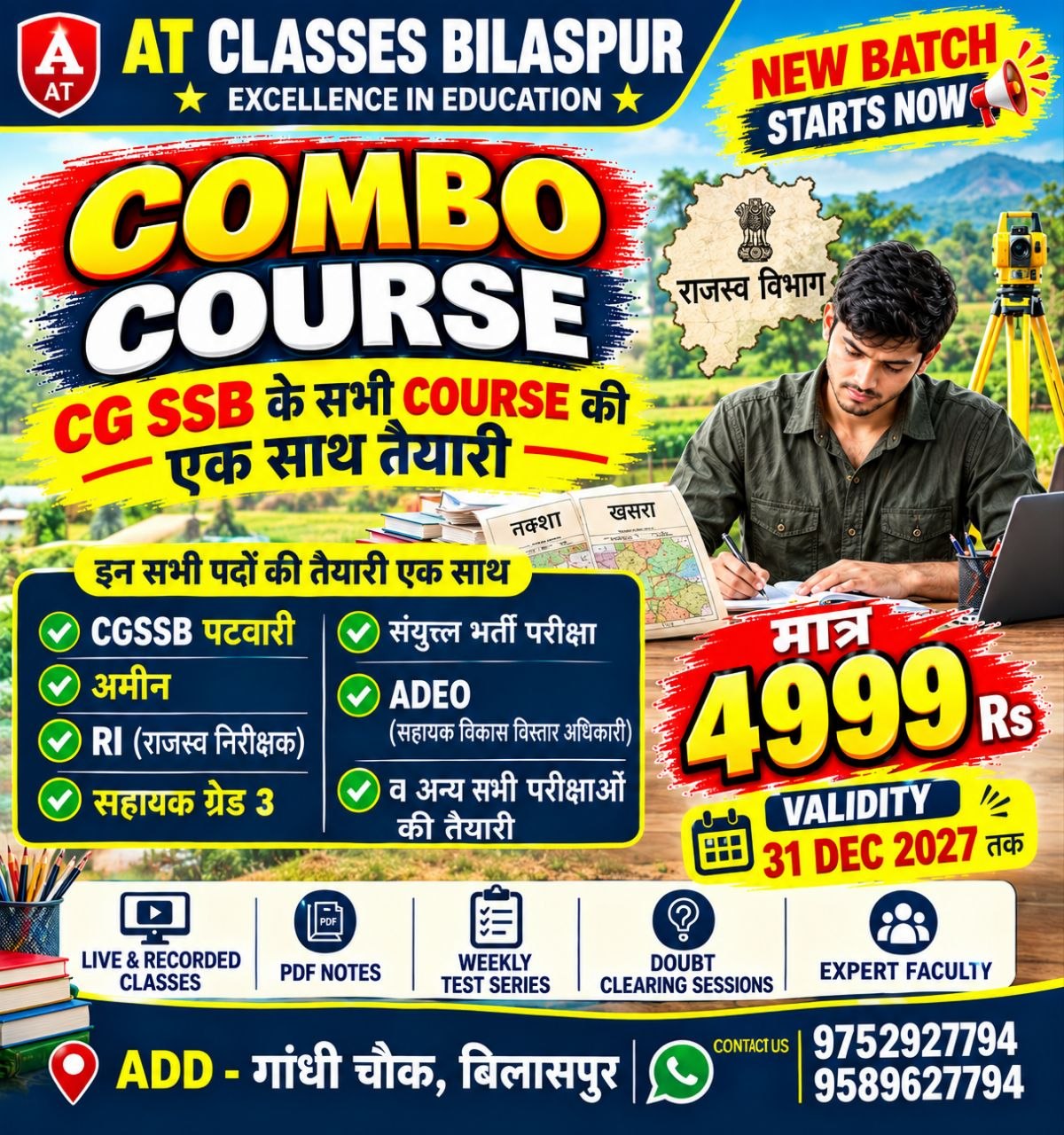 Combo Course -  CG SSB (CG Vyapam) के संपूर्ण पाठ्यक्रम की तैयारी एक साथ
