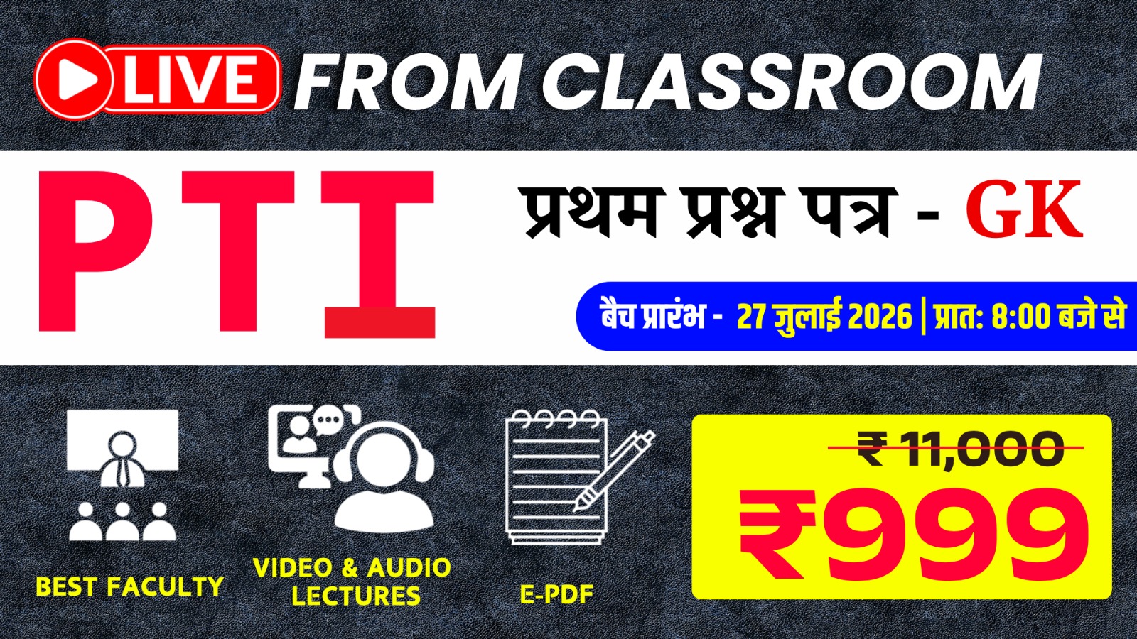 PTI-1st Paper (GK) (M-1) (द्वितीय श्रेणी शारीरिक शिक्षक) Live From Classroom