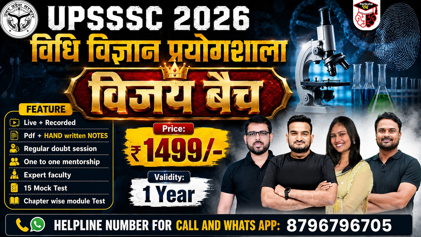 UPSSSC विधि विज्ञान प्रयोगशाला विजय बैच 2026