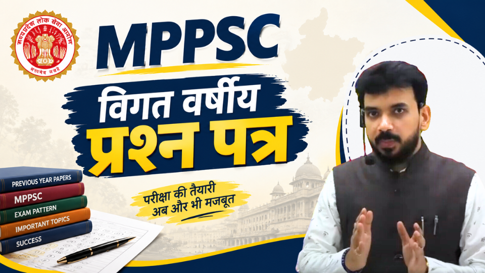 विगत वर्षीय प्रश्‍न पत्र 