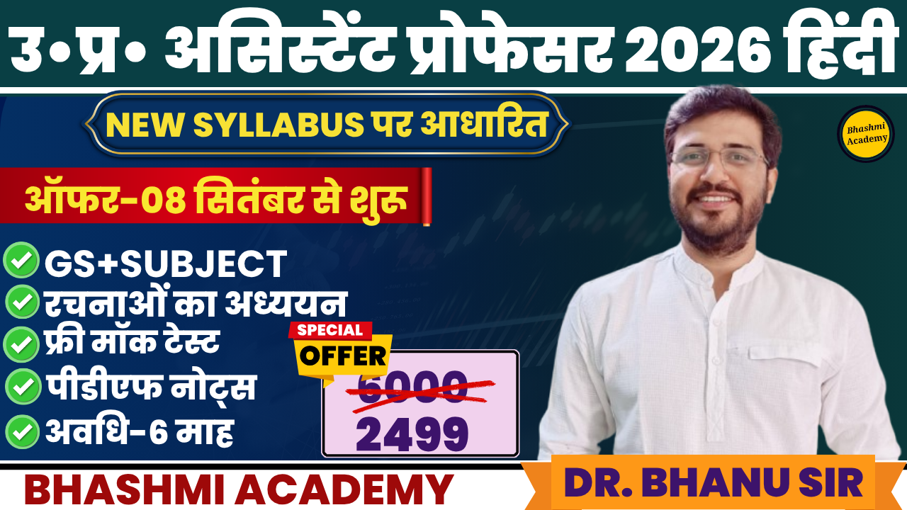 उ०प्र असिस्टेंट प्रोफेसर 2026 हिंदी 