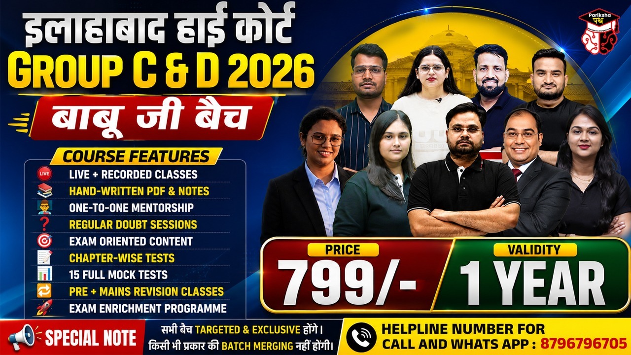 इलाहाबाद हाई कोर्ट GROUP C & D 2026 बाबू जी बैच 