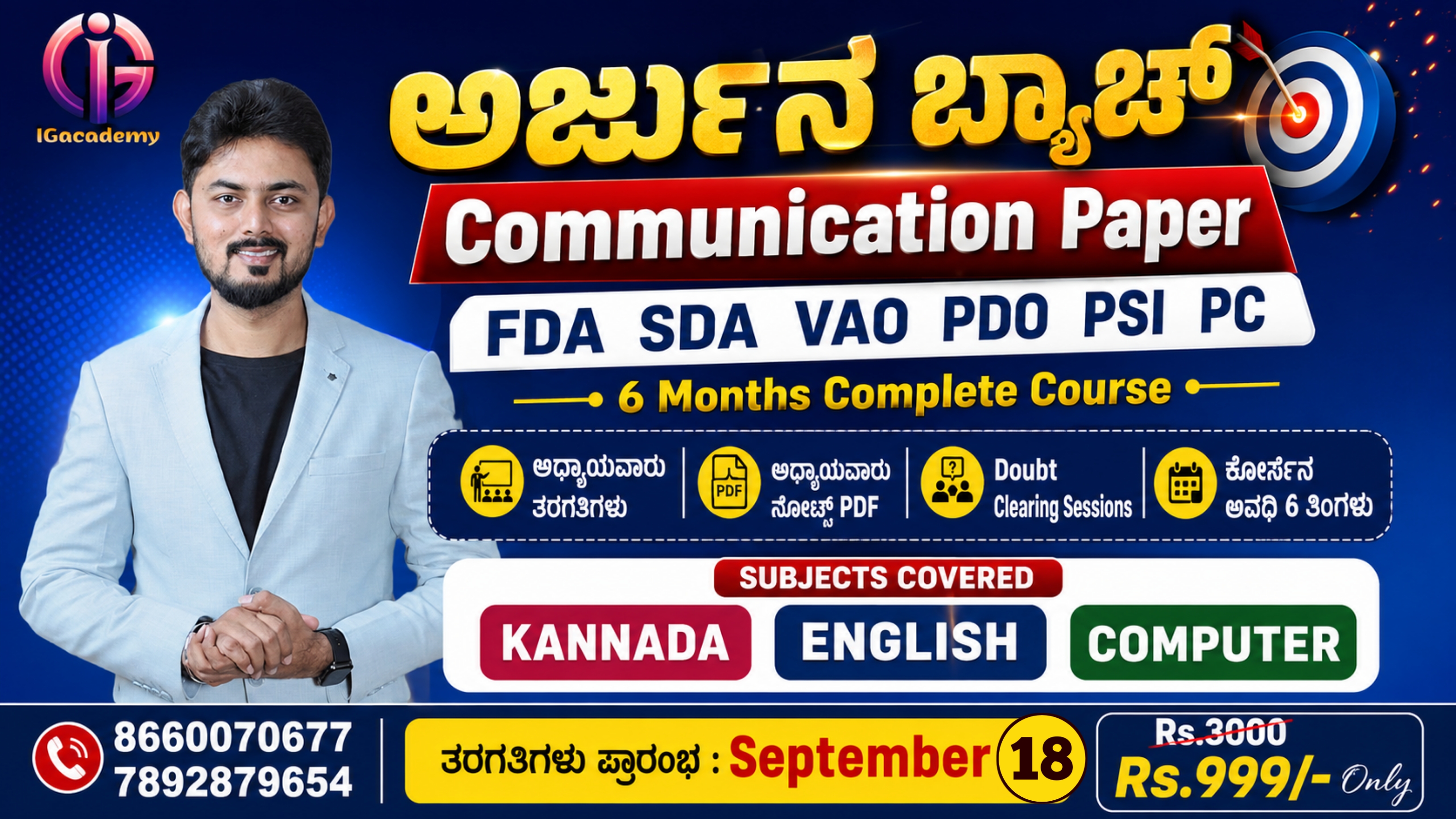ಅರ್ಜುನ ಬ್ಯಾಚ್ : Communication Paper - 2026 : FDA SDA VAO PDO -September Batch Course