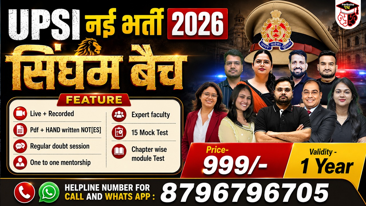 UPSI सिंघम बैच 2026