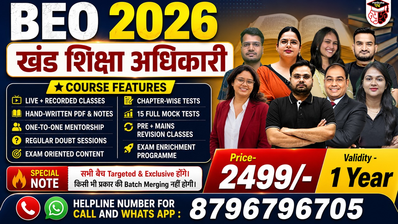 BEO खंड शिक्षा अधिकारी BATCH 2026
