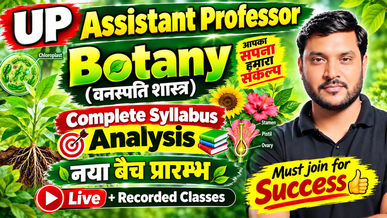 UP Assistant Professor  Botany (वनस्पति शास्त्र)