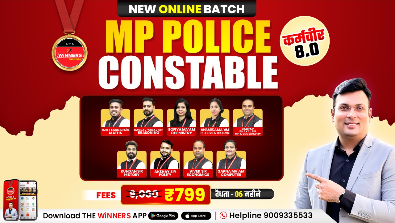 MP Police Constable 2026 कर्मवीर 8.0 Online Course (MPC0626)