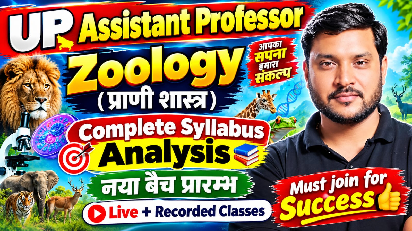 UP Assistant Professor  Zoology (प्राणी शास्त्र)