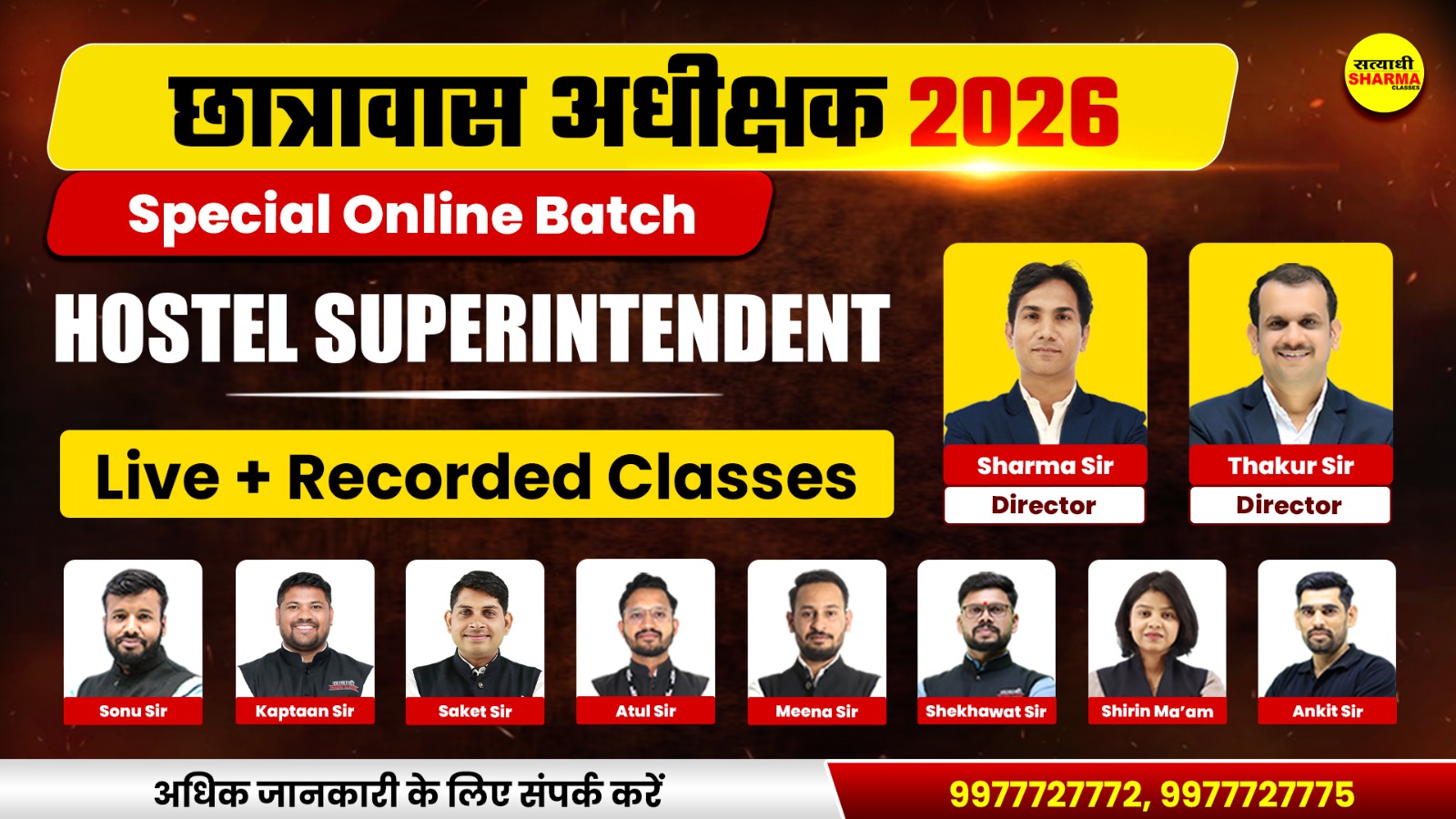 मध्यप्रदेश छात्रावास अधीक्षक (MP Hostel Superintendent) | Complete Online Course 2026