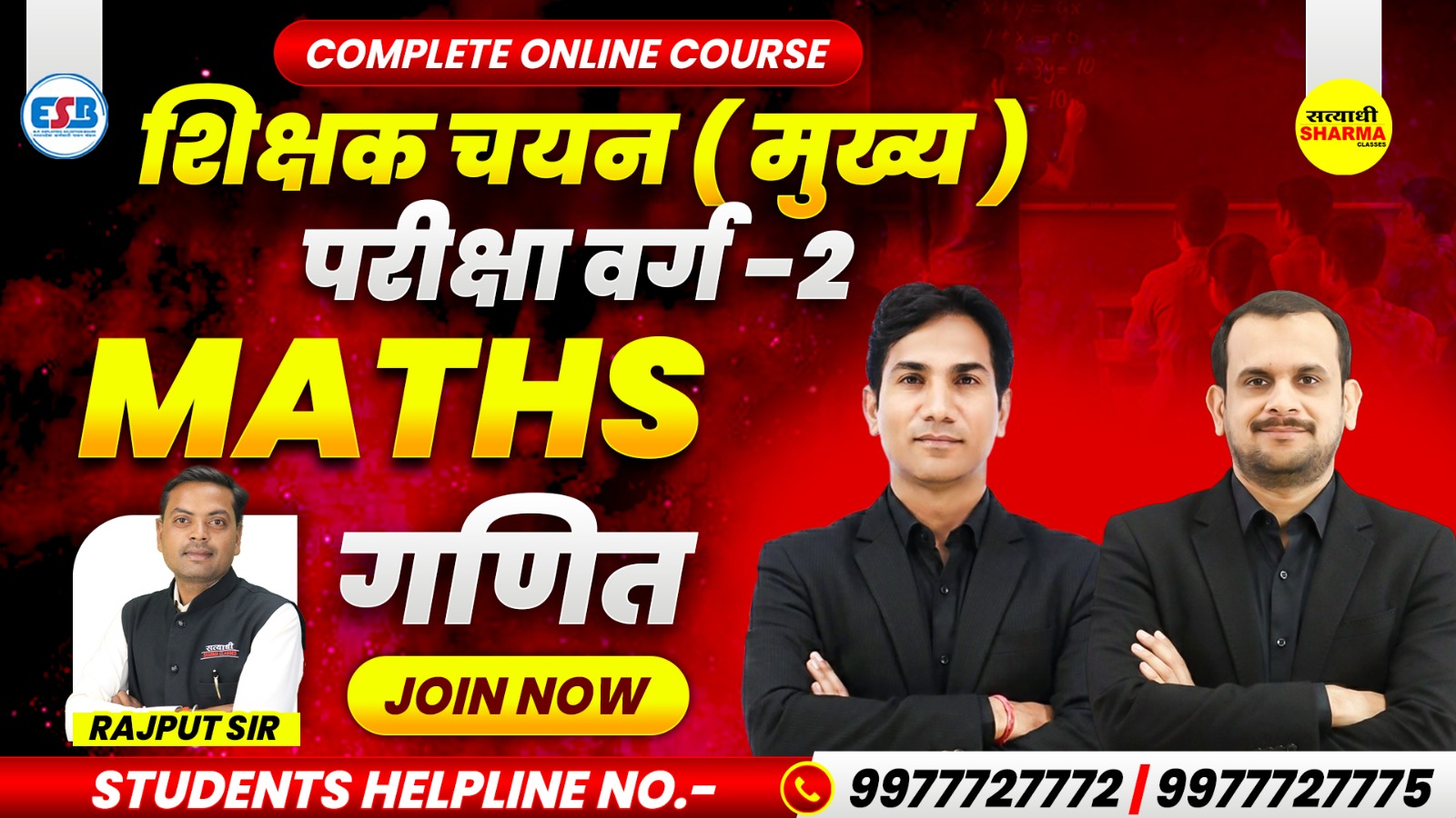 Mathematics (गणित) | MP Teacher Selection Test Grade-2 (शिक्षक चयन परीक्षा वर्ग-2) | Complete Online Course 2026