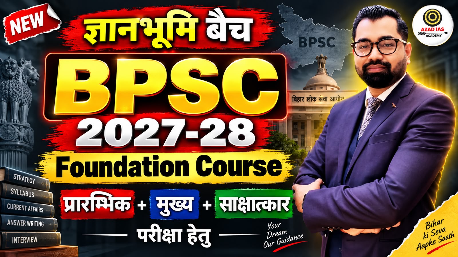 BPSC Prelims+Mains 2027-28 Complete Foundation Course | ज्ञानभूमि बैच | AA0601