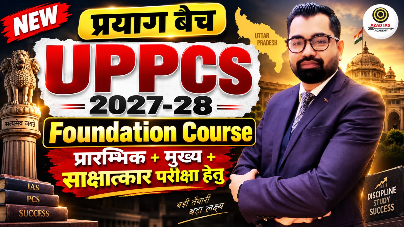 UPPSC Prelims+Mains 2027-28 Complete Foundation Course | प्रयाग बैच | AA0201