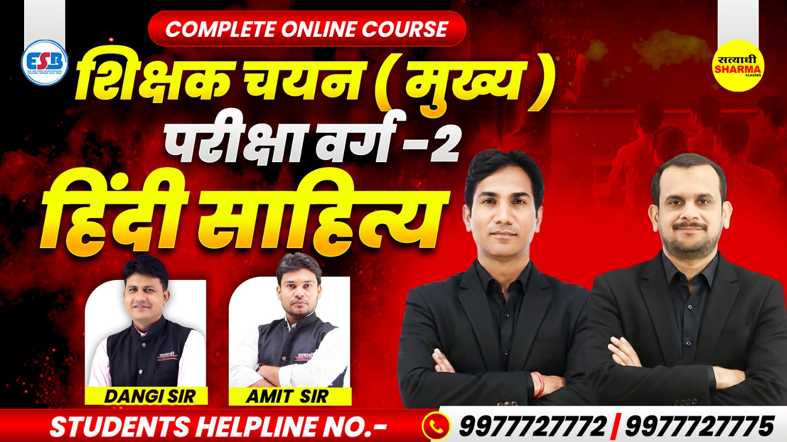 Hindi Literature (हिंदी साहित्य) | MP Teacher Selection Test Grade-2 (शिक्षक चयन परीक्षा वर्ग-2) | Complete Online Course 2026