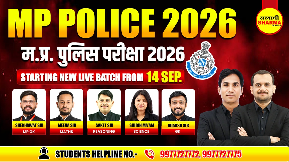 MP Police Constable Target Batch | मध्यप्रदेश पुलिस आरक्षक (14/09/2026)