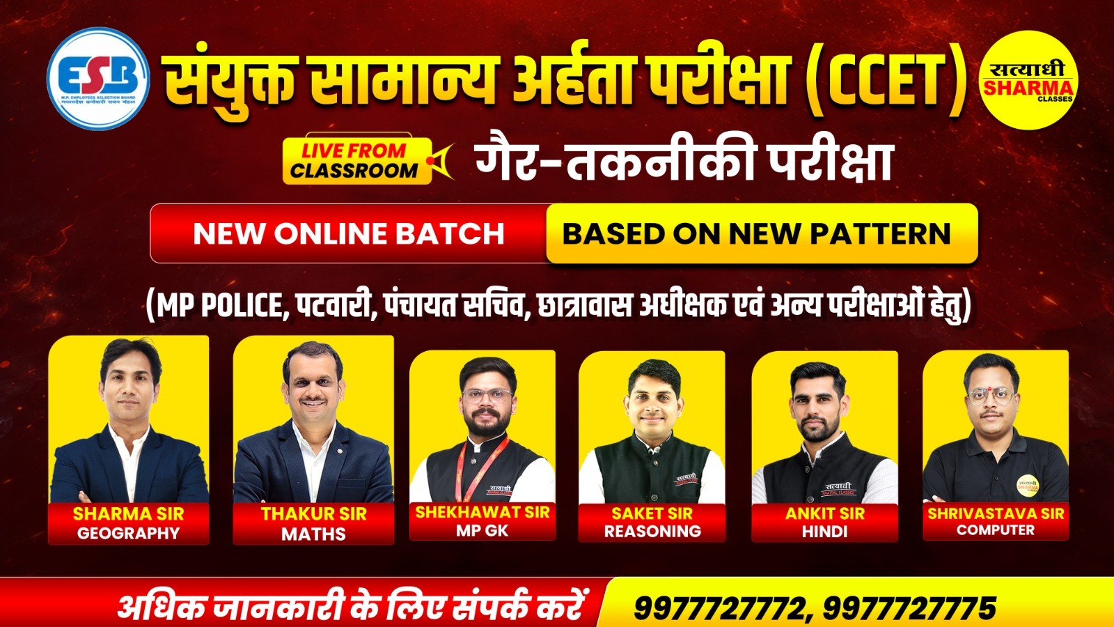 MPESB  संयुक्त सामान्य अर्हता परीक्षा (गैर-तकनीकी) | Combined Common  Eligibility Test (Non-Technical) 22/06/2026