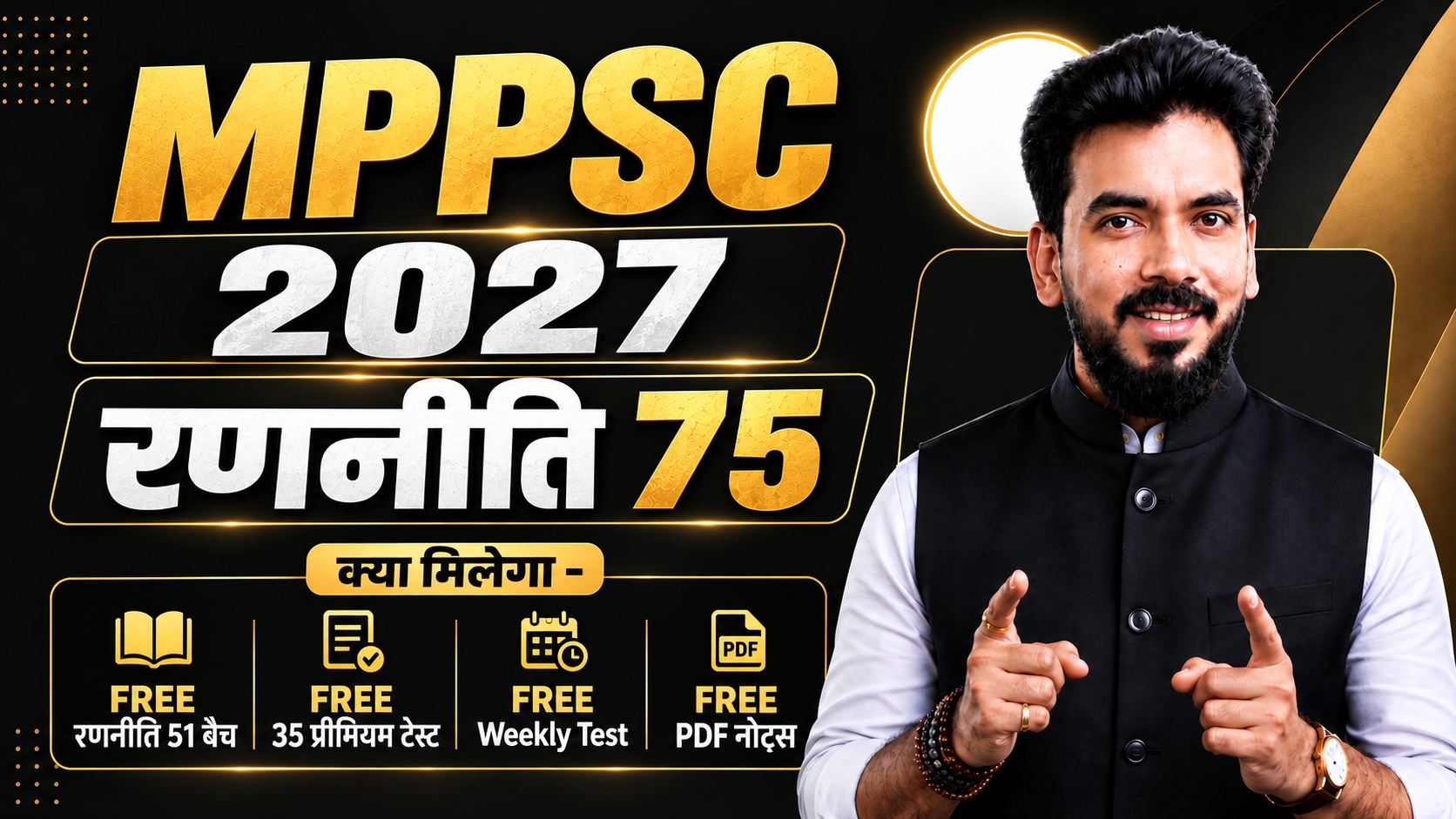 रणनीति 75 बैच : MPPSC प्री 2027 