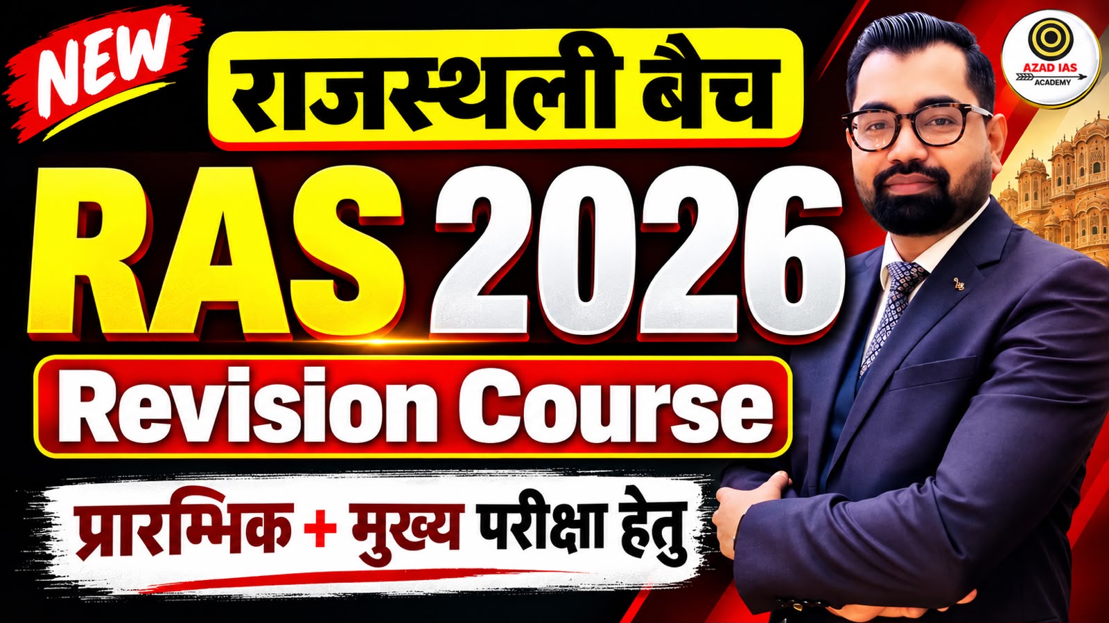 RAS Prelims+Mains 2027-28 Complete Foundation Course | राजस्थली बैच | AA0901