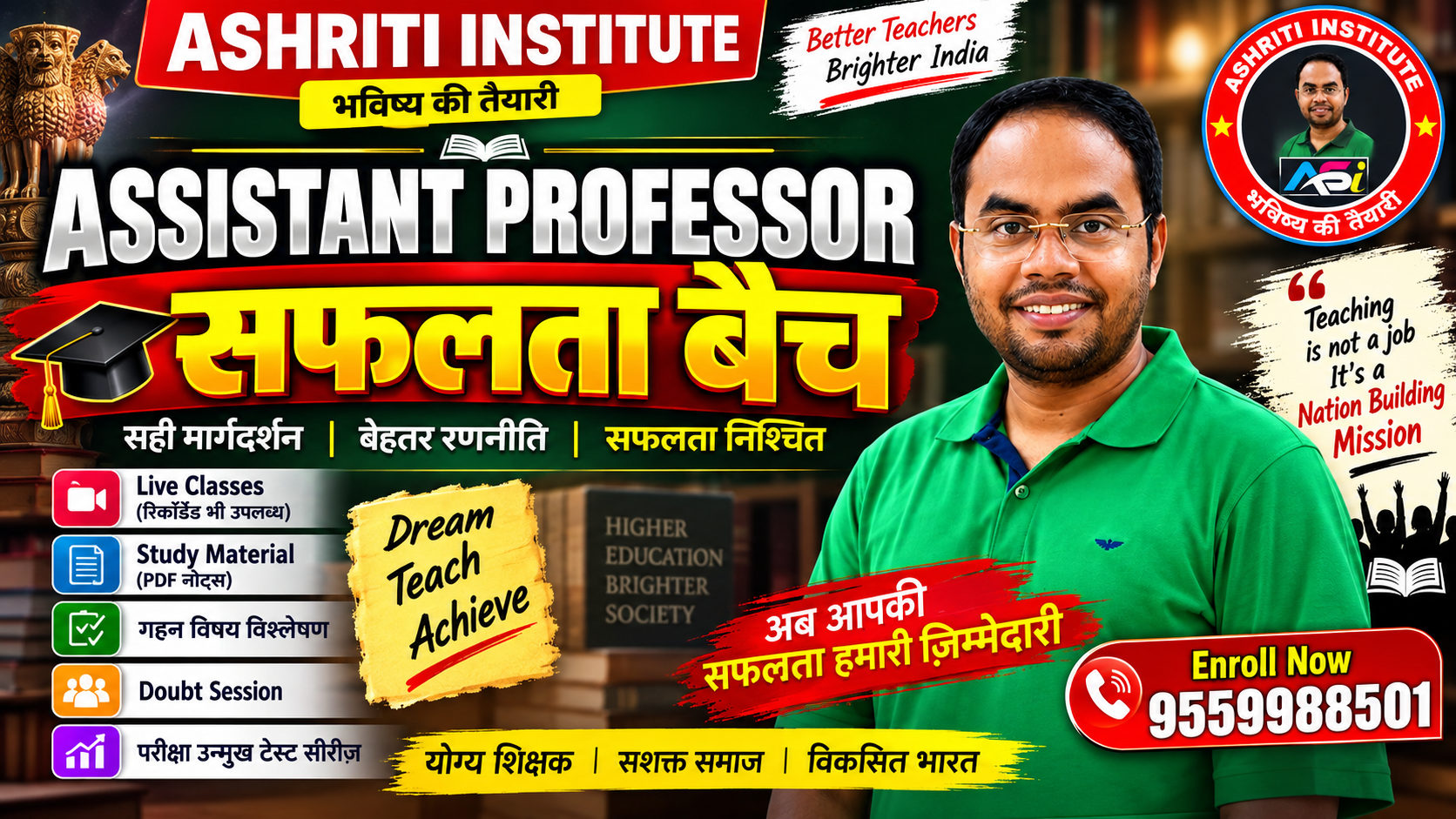 ASSISTANT PROFESSOR सफलता बैच 