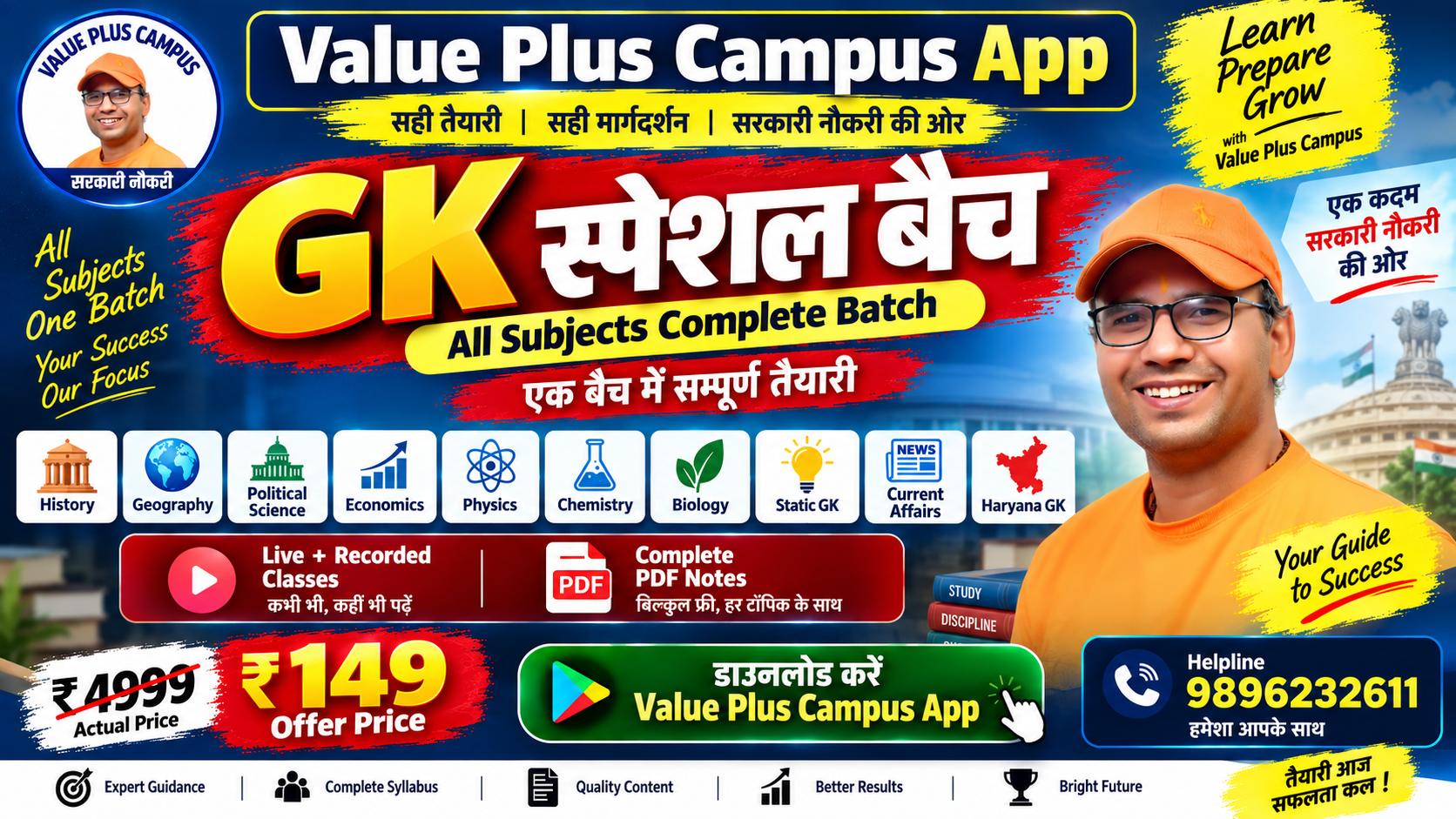 GK Special Batch (One Batch for All Exams)