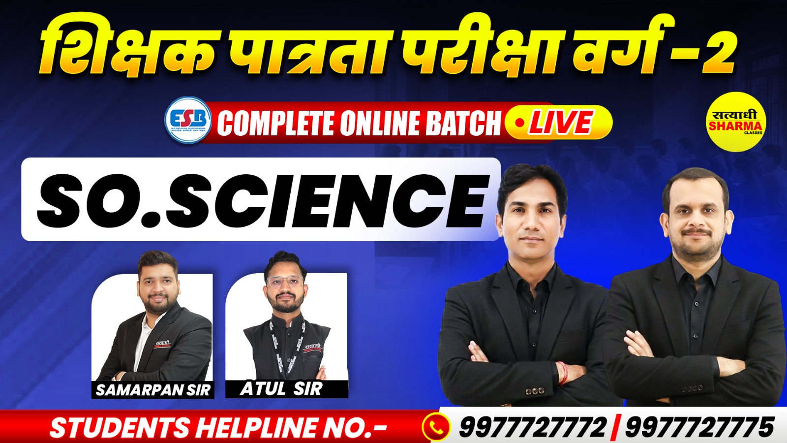 Social Science (सामाजिक विज्ञान) MPTET Grade-2 (शिक्षक पात्रता परीक्षा वर्ग-2) Complete Online Course 2026