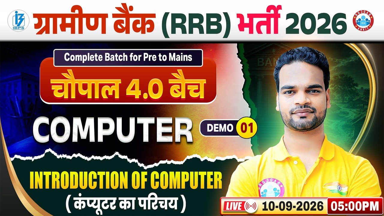Gramin Bank Vacancy 2026 | Introduction of Computer | Chaupal 4.0 Batch | IBPS RRB Computer Demo 01