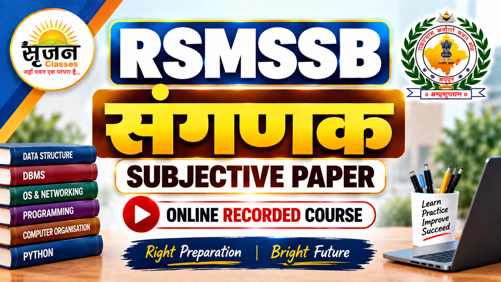 RSMSSB SANGANAK SUBJECTIVE PAPER