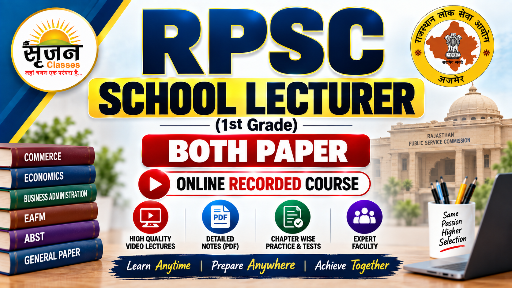RPSC School Lecturer (1st Grade) BOTH PAPER