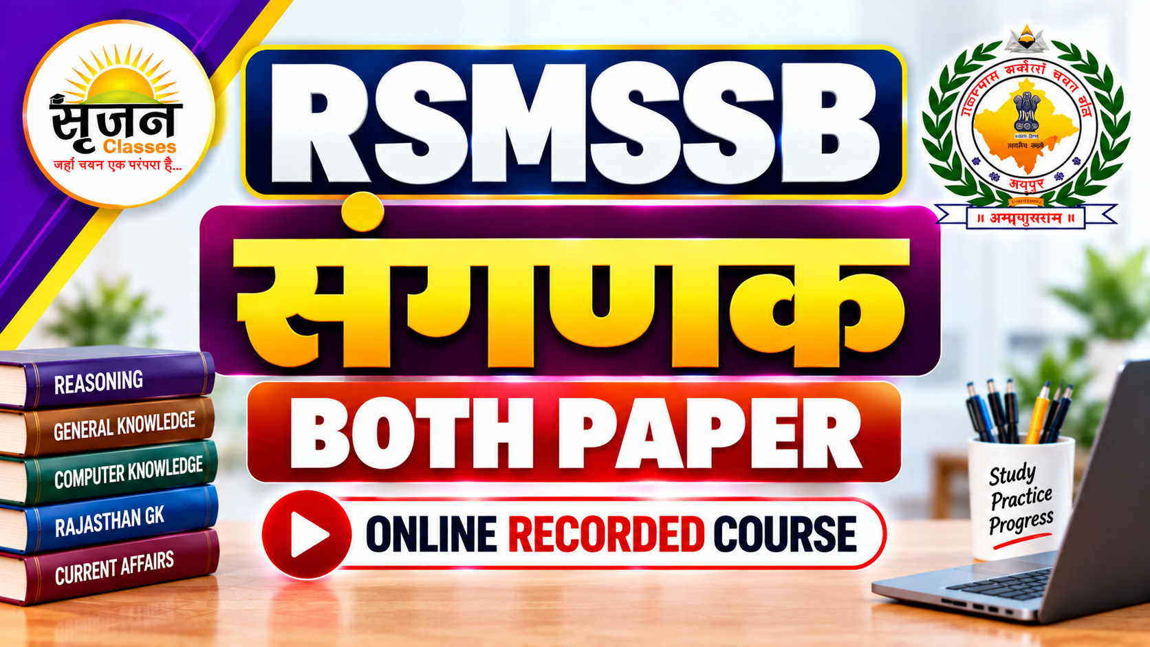 RSMSSB SANGANAK BOTH PAPER