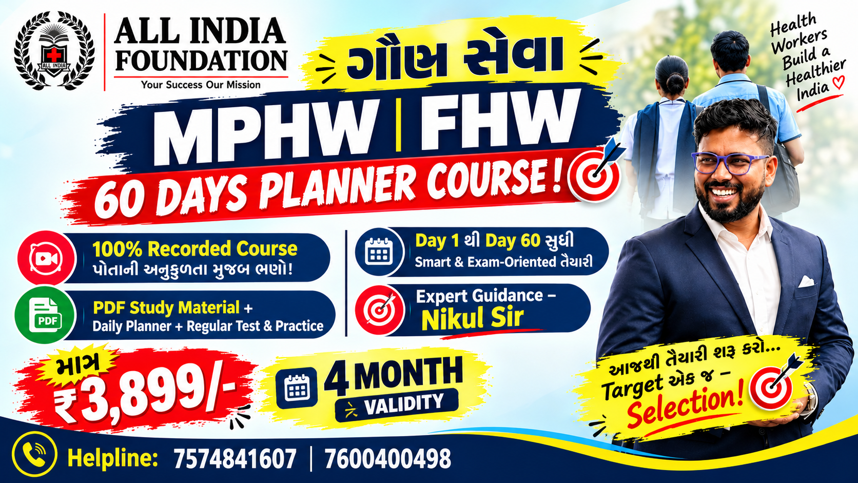ગૌણસેવા MPHW FHW Planner course  