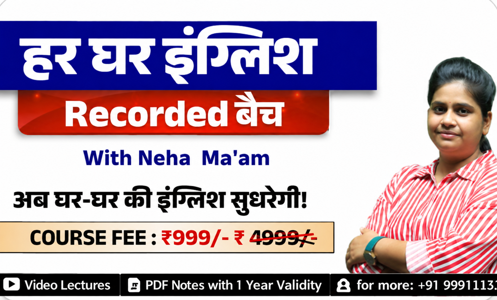 हर घर इंग्लिश बैच (Recorded Batch)