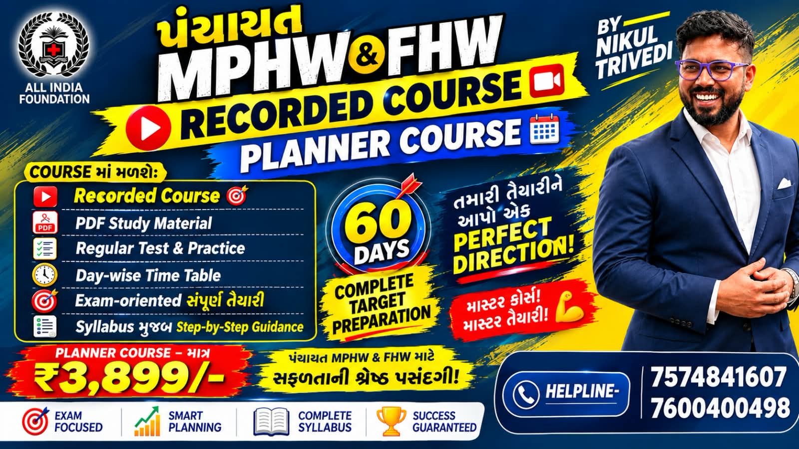 પંચાયત MPHW - FHW planner Course 🎯