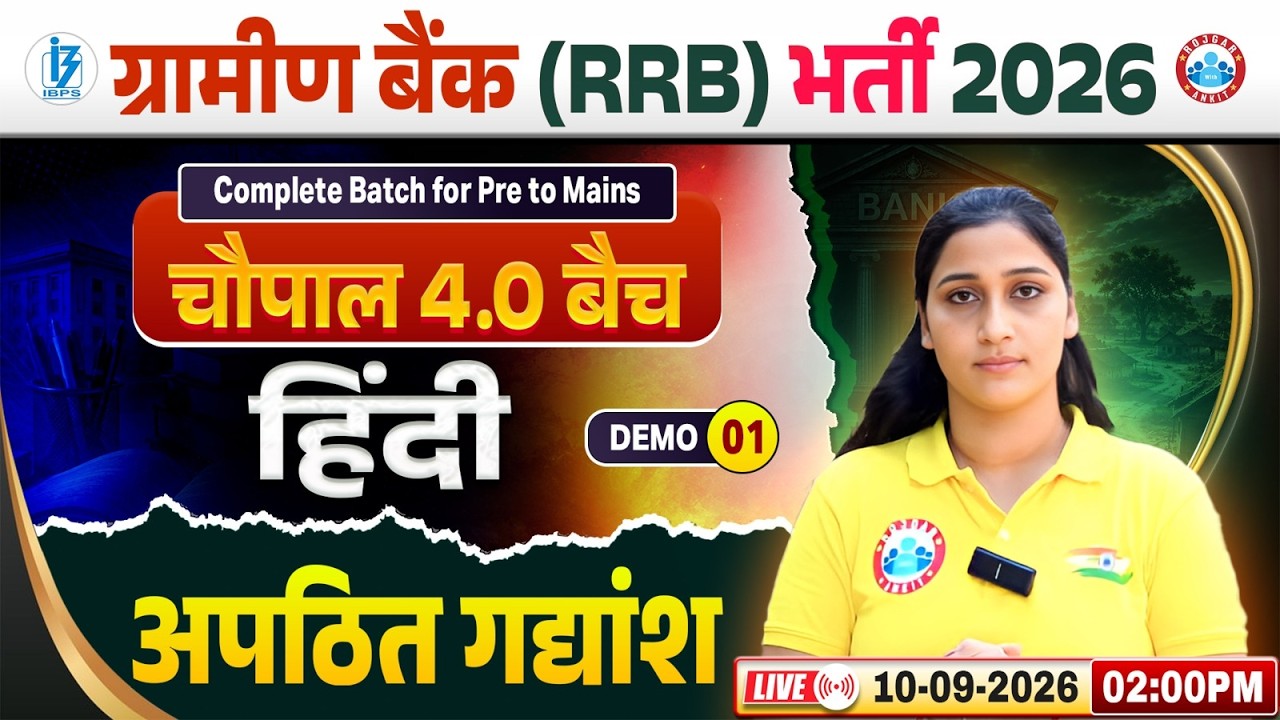 Gramin Bank Vacancy 2026 | अपठित गद्यांश | Chaupal 4.0 Batch | IBPS RRB Hindi Demo 01