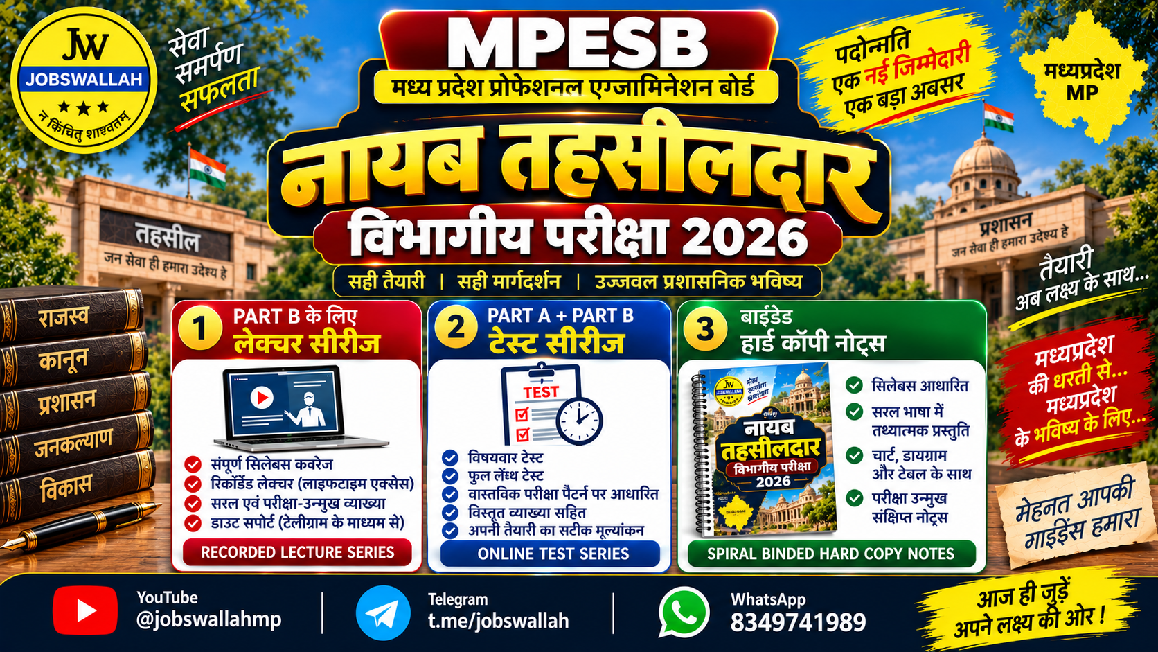 नायब तहसीलदार विभागीय परीक्षा 2026 - कोर्स + टेस्ट सीरीज  + हार्ड कॉपी नोट्स 